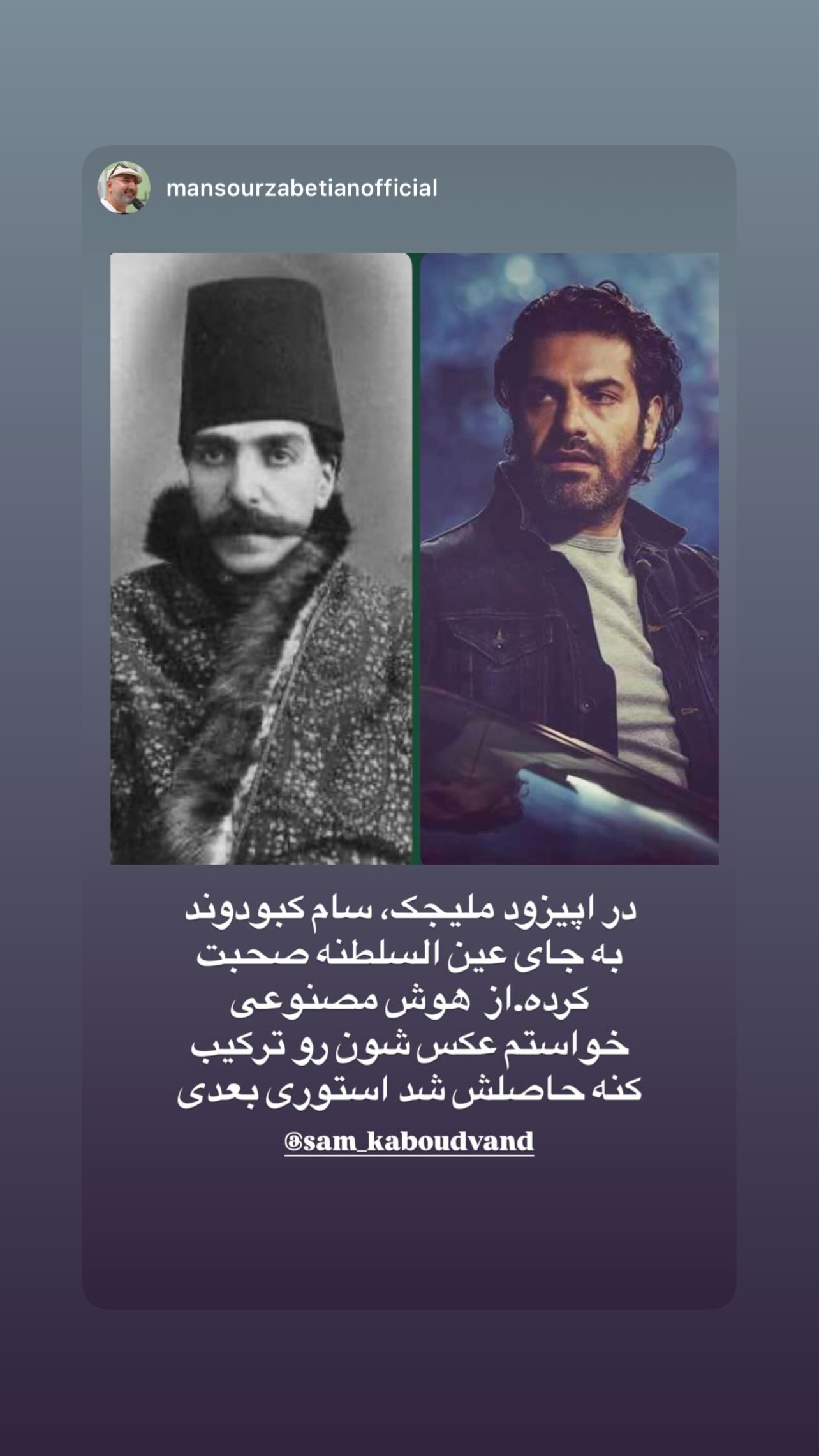  جدید ترین استوری اینستاگرام سام کبود وند