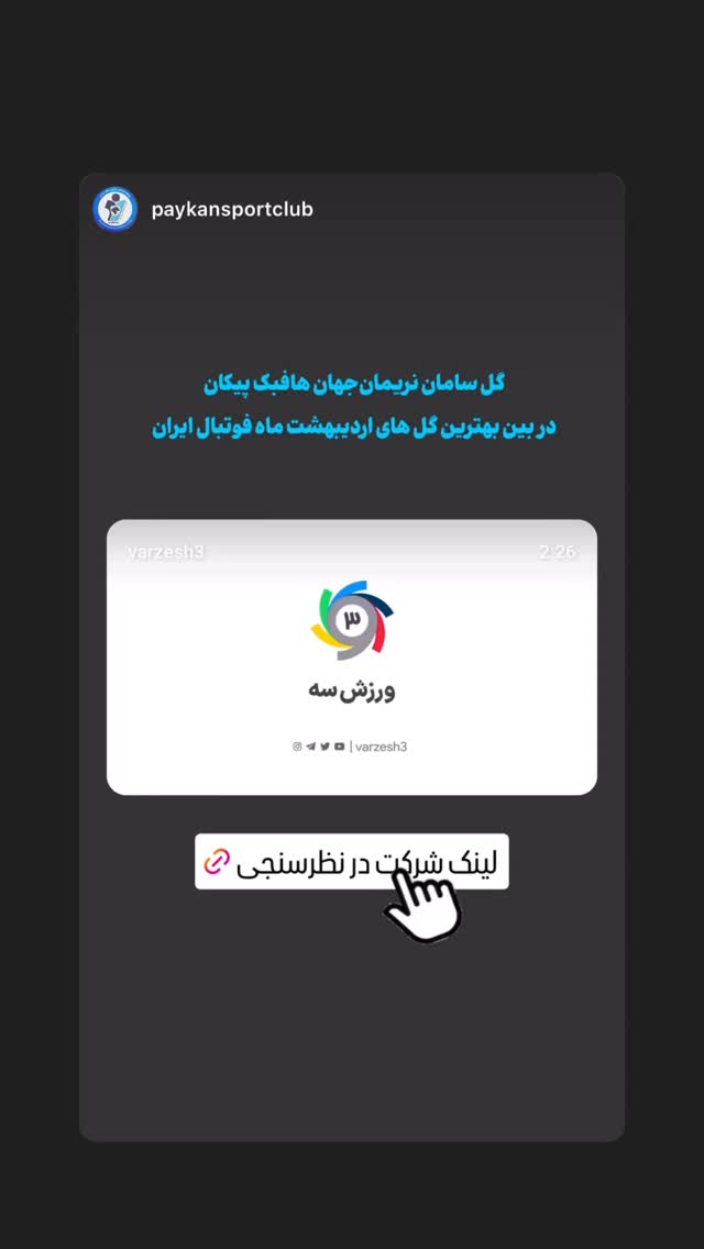  جدید ترین استوری اینستاگرام سامان نریمان جهان