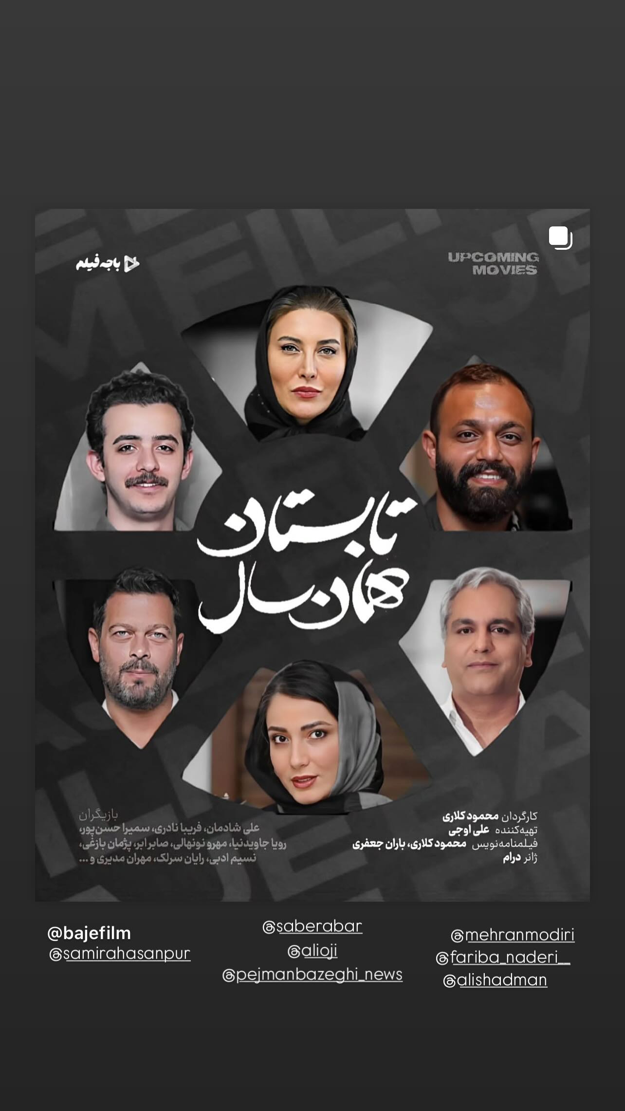  جدید ترین استوری اینستاگرام سامان سالور