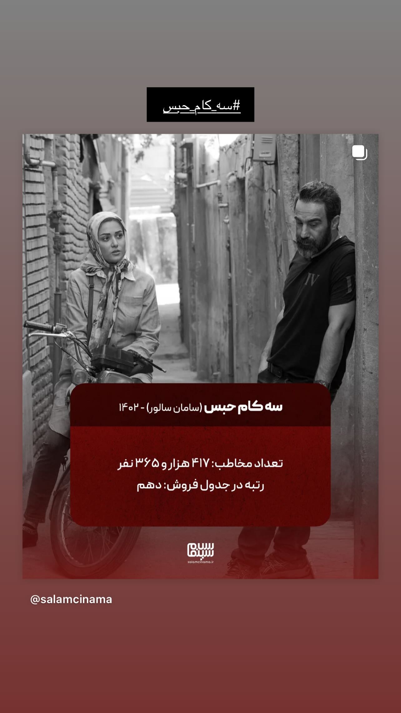  جدید ترین استوری اینستاگرام سامان سالور