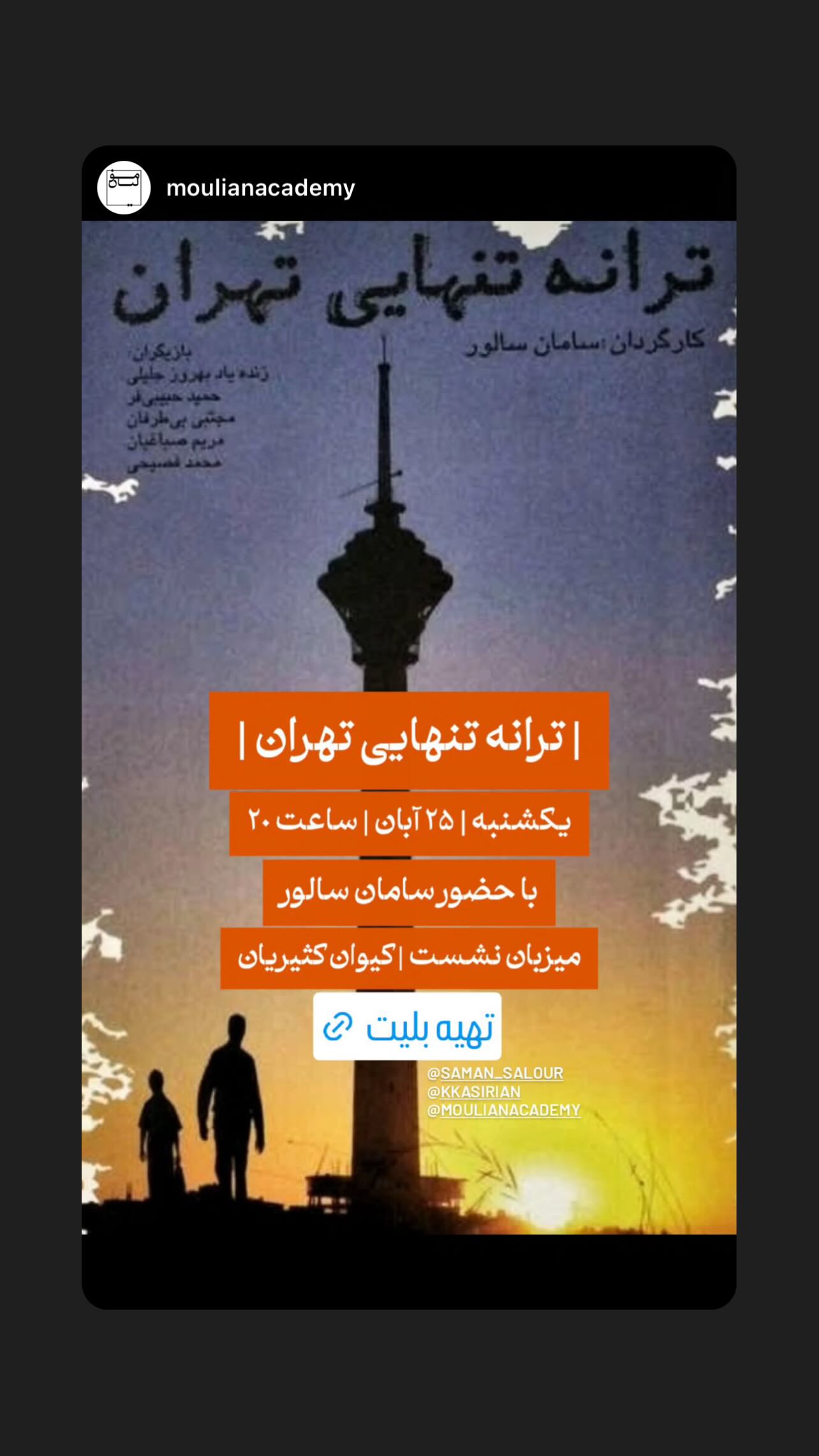  جدید ترین استوری اینستاگرام سامان سالور