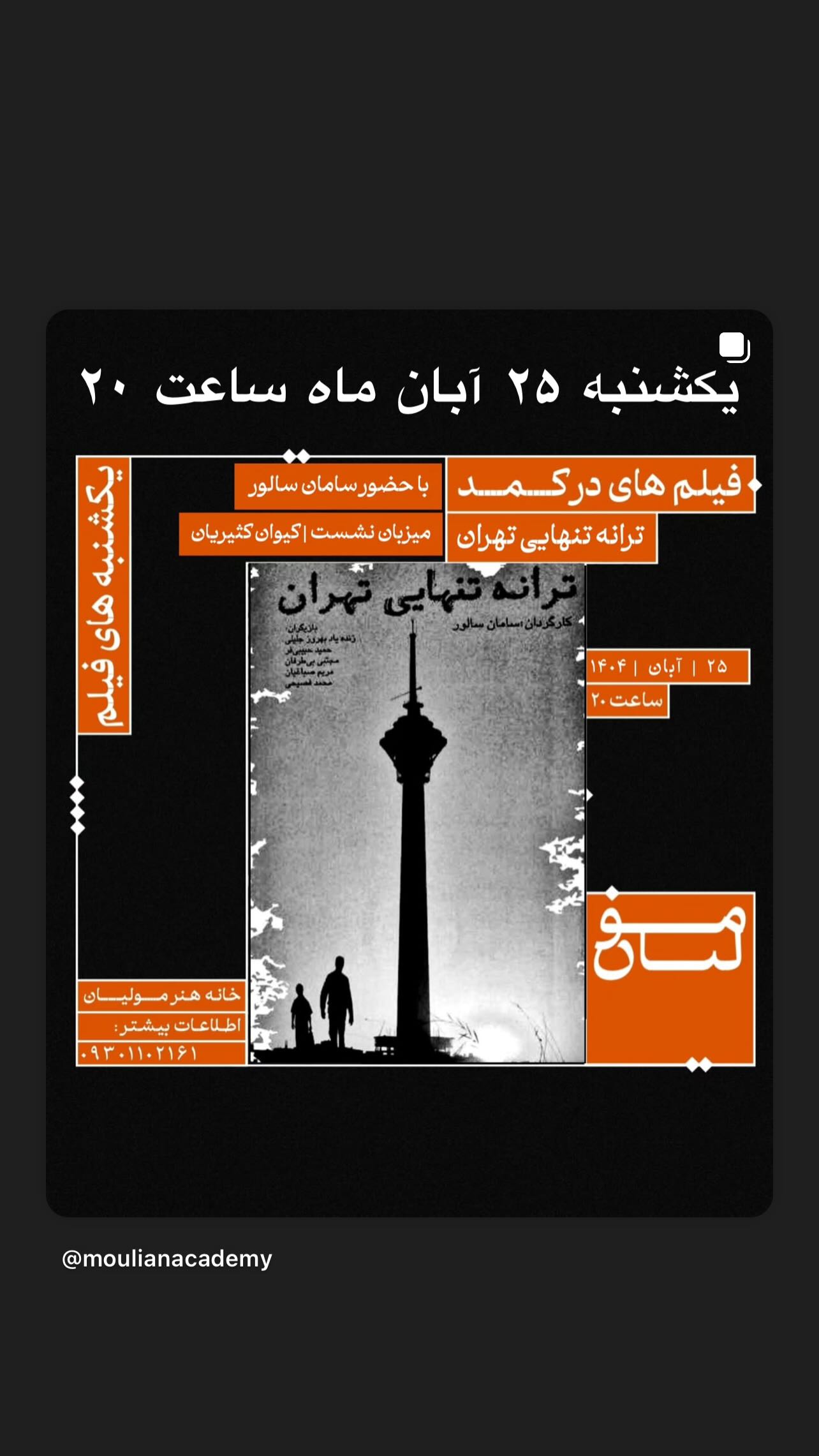  جدید ترین استوری اینستاگرام سامان سالور