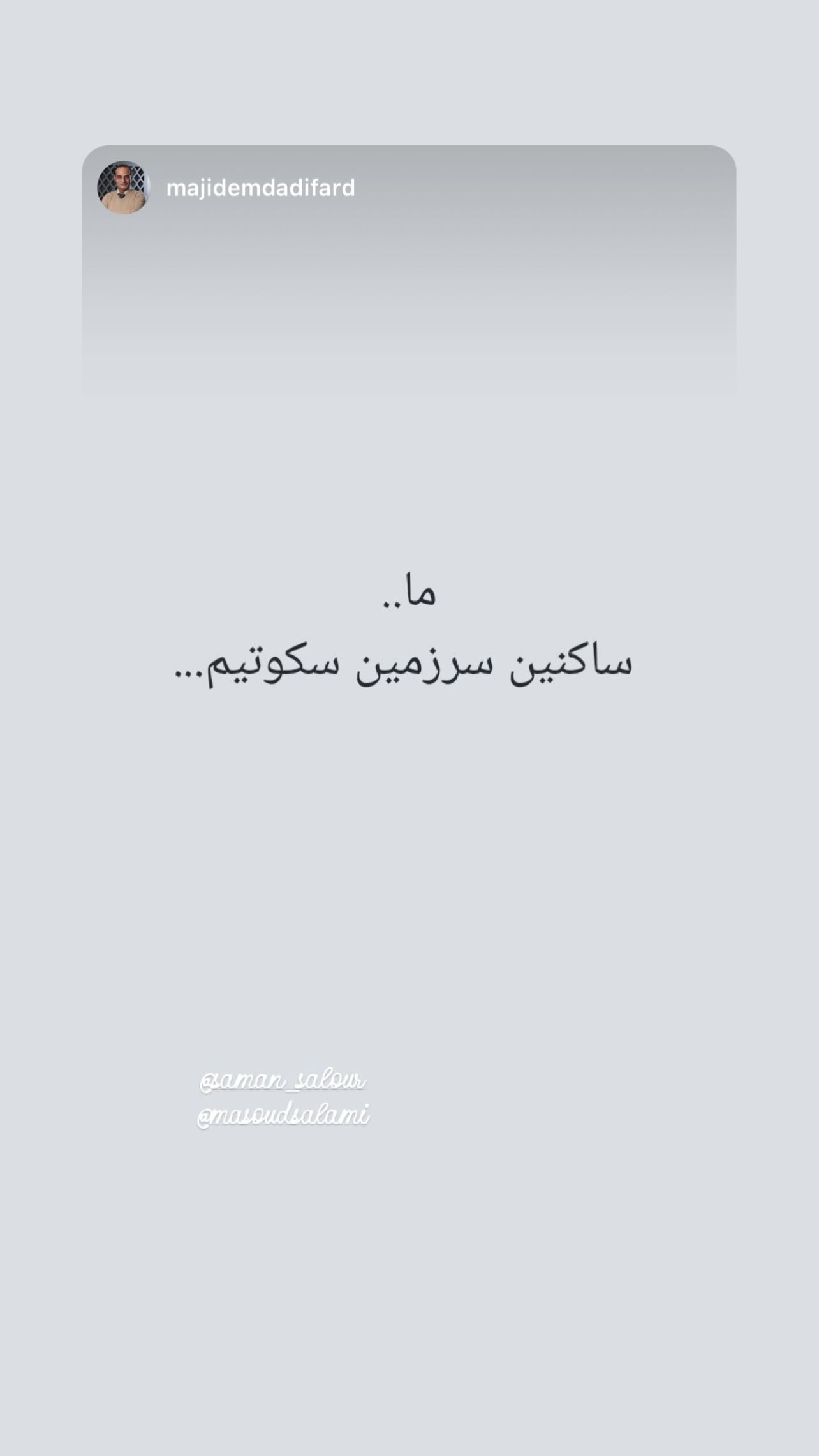  جدید ترین استوری اینستاگرام سامان سالور