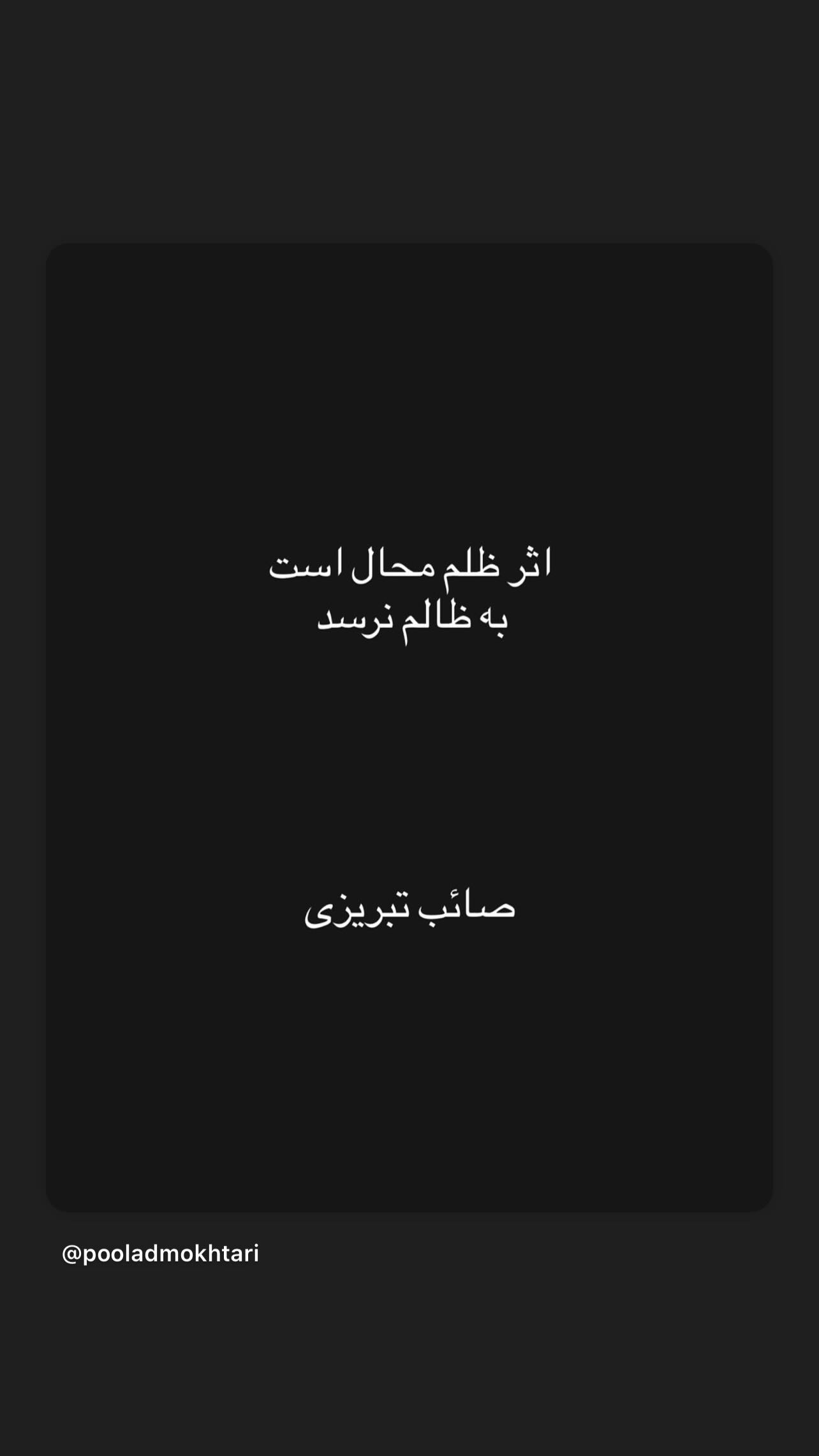  جدید ترین استوری اینستاگرام سامان سالور