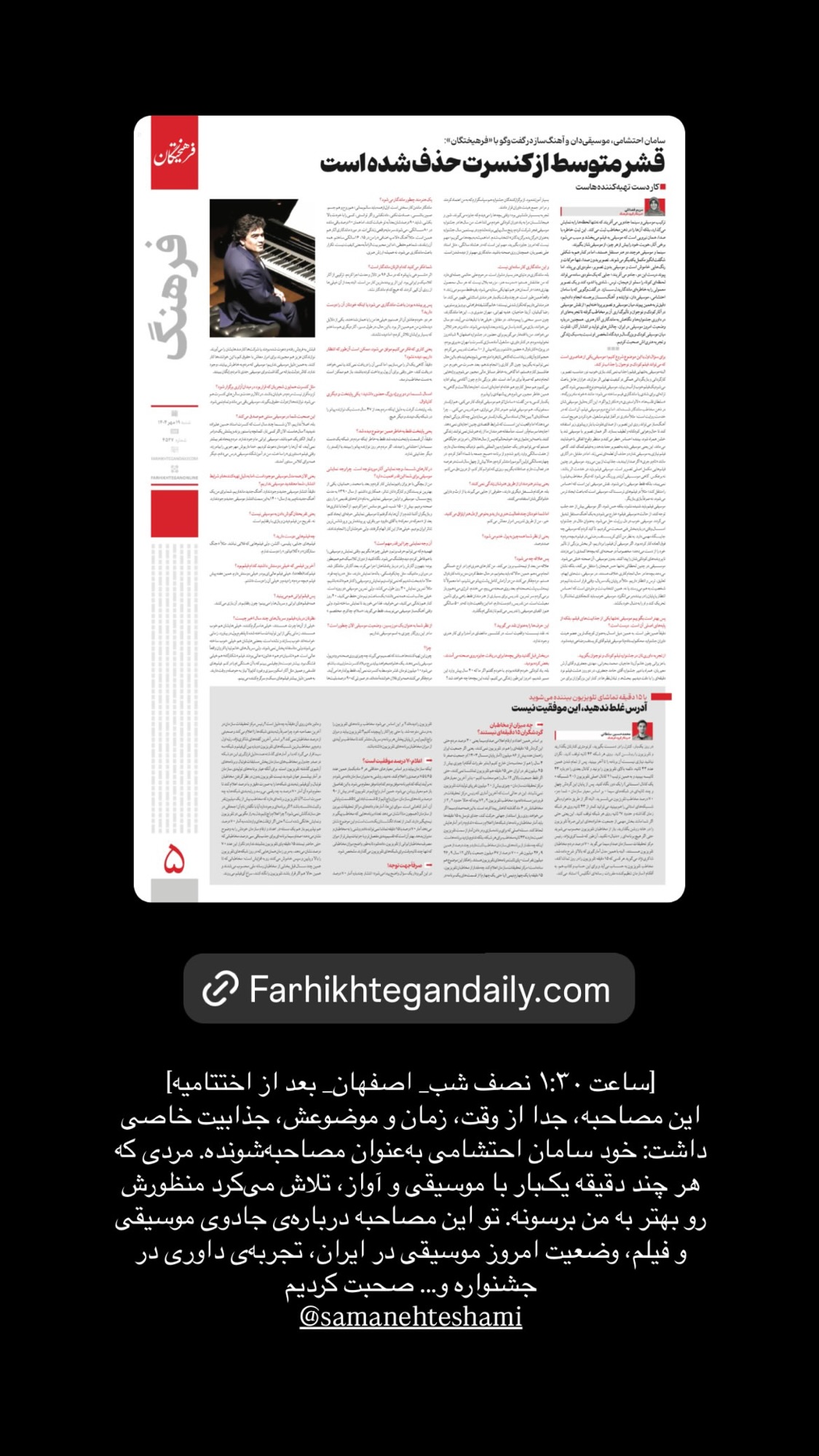  جدید ترین استوری اینستاگرام سامان احتشامى