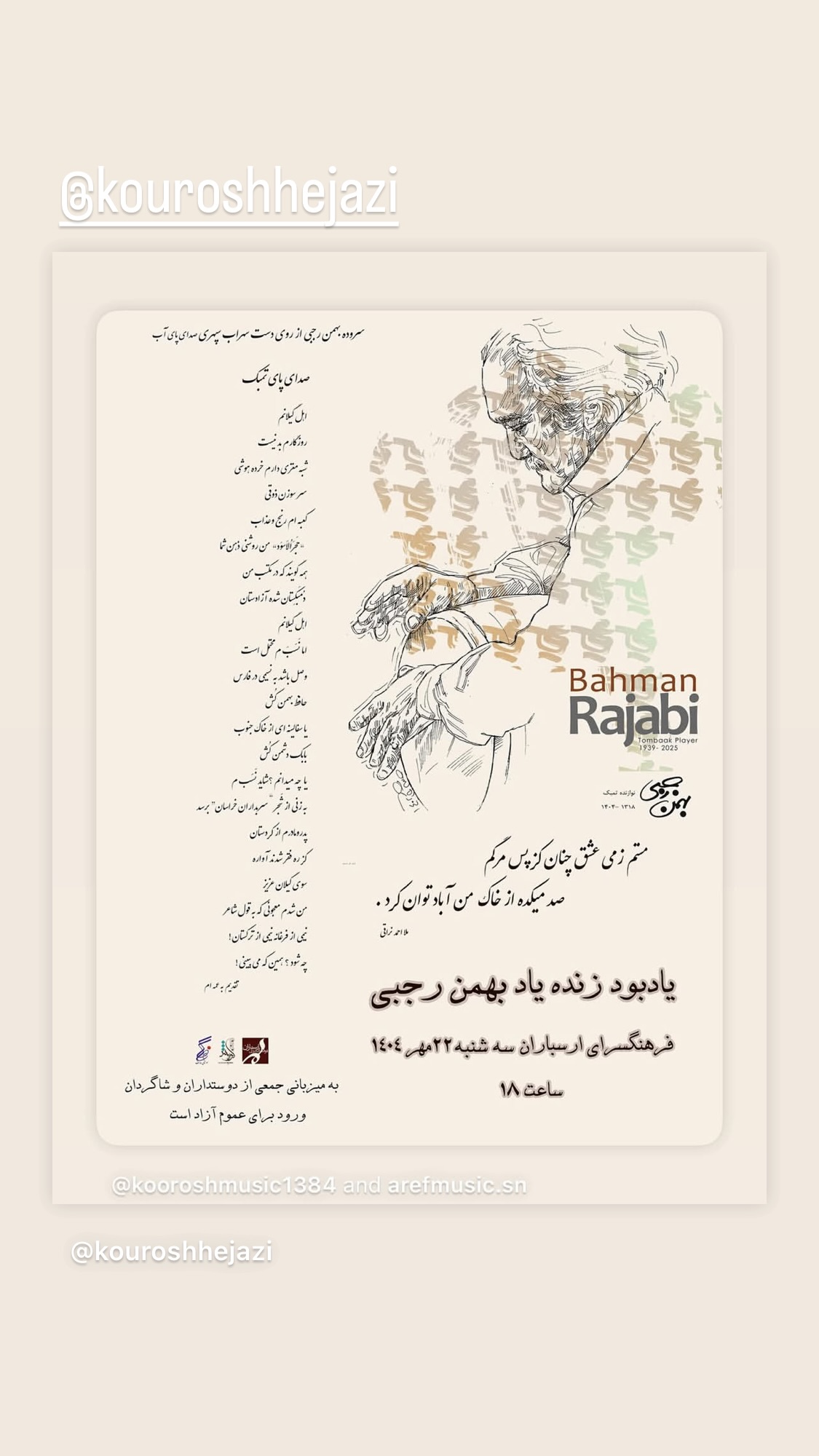  جدید ترین استوری اینستاگرام سامان احتشامى