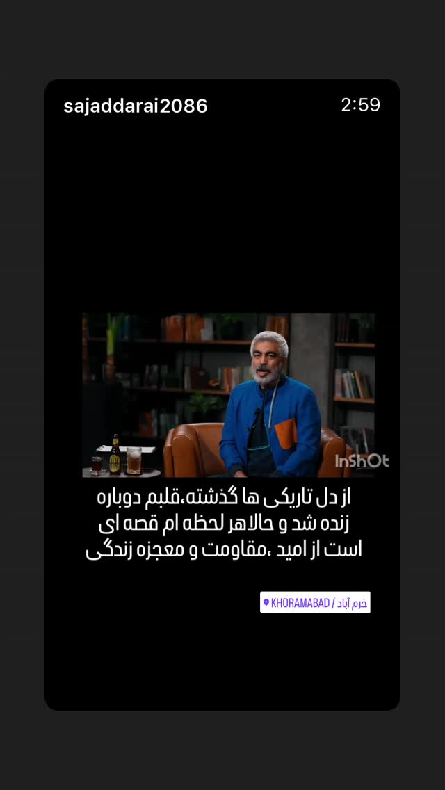 جدید ترین استوری اینستاگرام سامان احتشامى