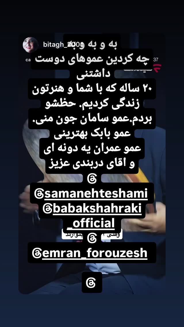 جدید ترین استوری اینستاگرام سامان احتشامى