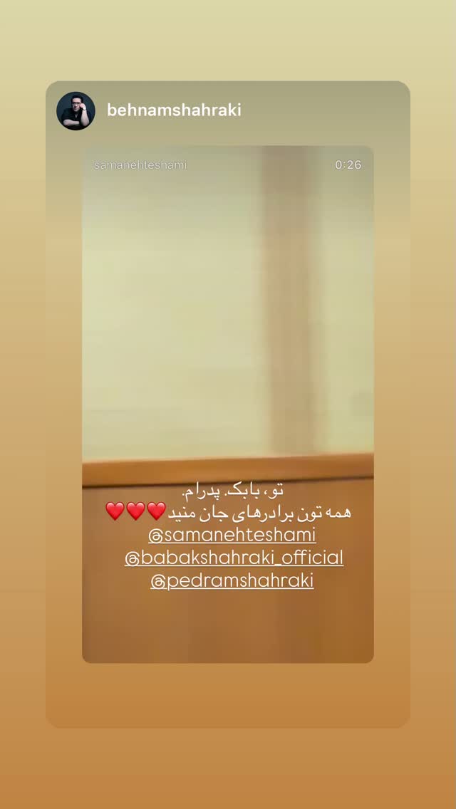  جدید ترین استوری اینستاگرام سامان احتشامى