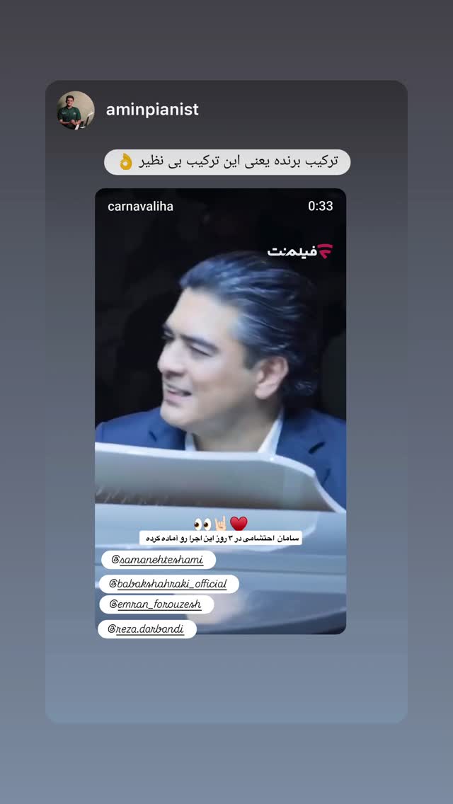  جدید ترین استوری اینستاگرام سامان احتشامى