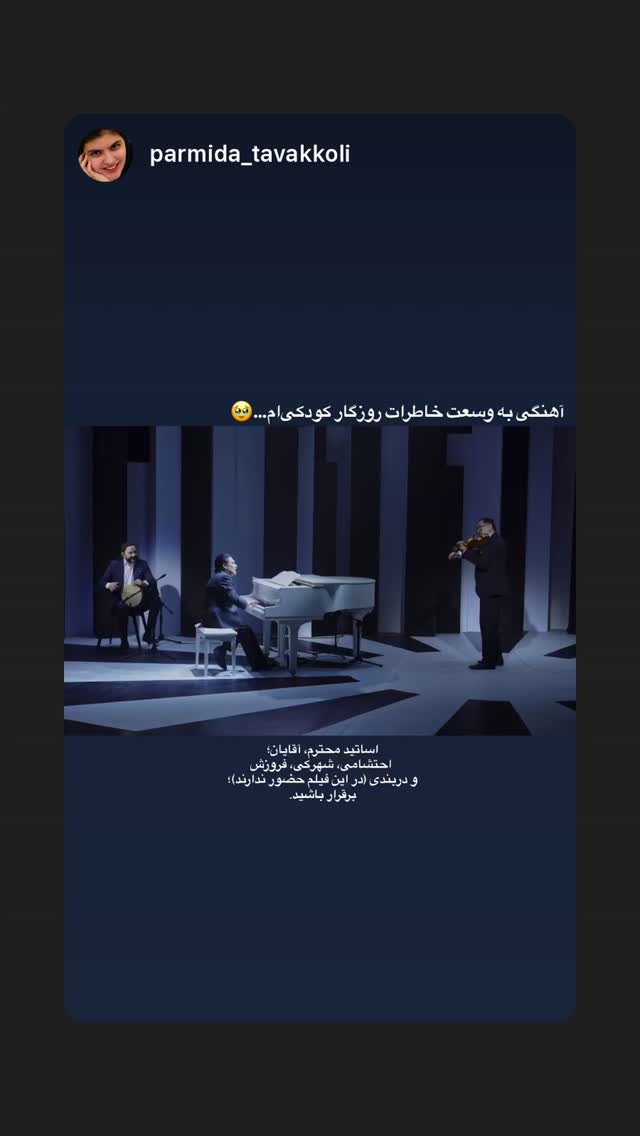  جدید ترین استوری اینستاگرام سامان احتشامى