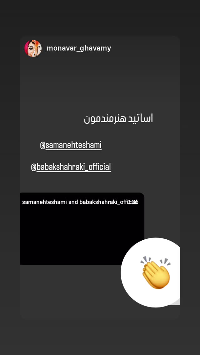  جدید ترین استوری اینستاگرام سامان احتشامى