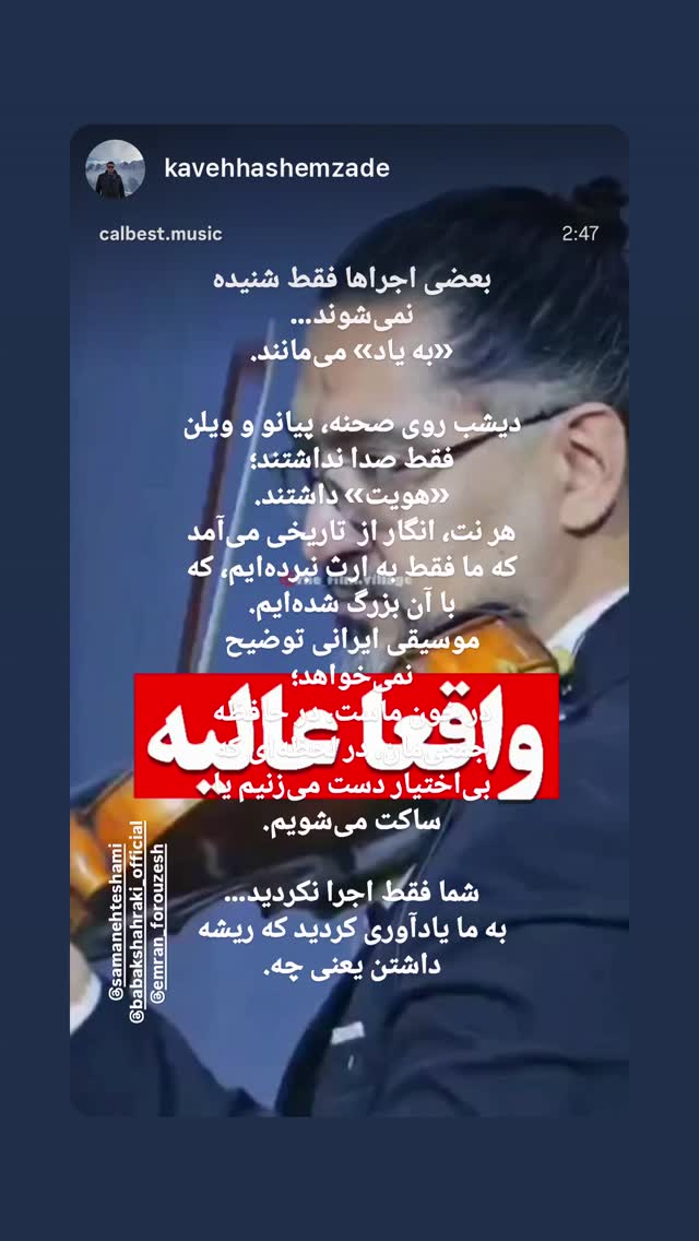  جدید ترین استوری اینستاگرام سامان احتشامى