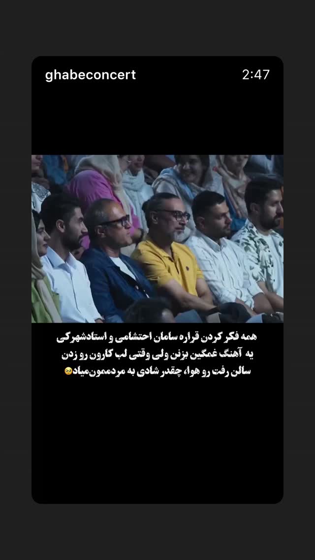  جدید ترین استوری اینستاگرام سامان احتشامى