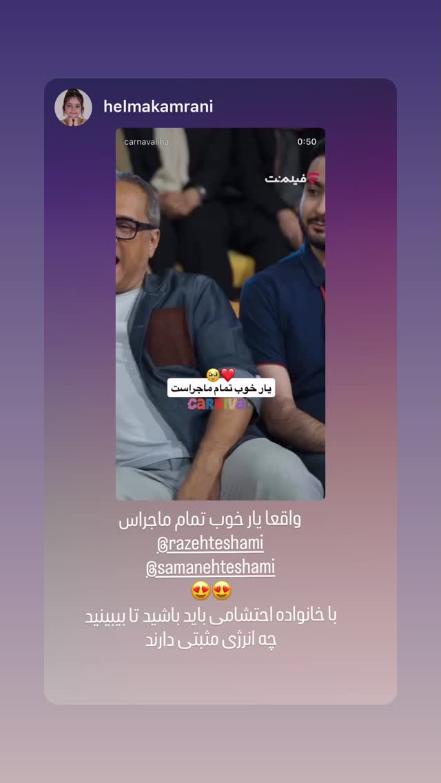  جدید ترین استوری اینستاگرام سامان احتشامى