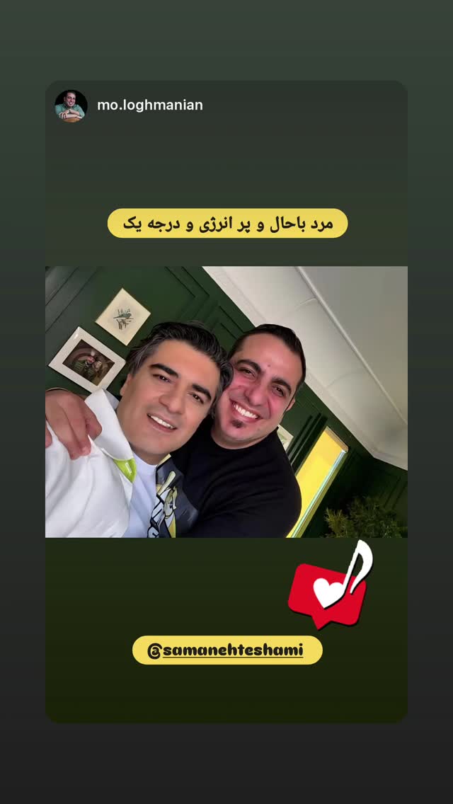  جدید ترین استوری اینستاگرام سامان احتشامى
