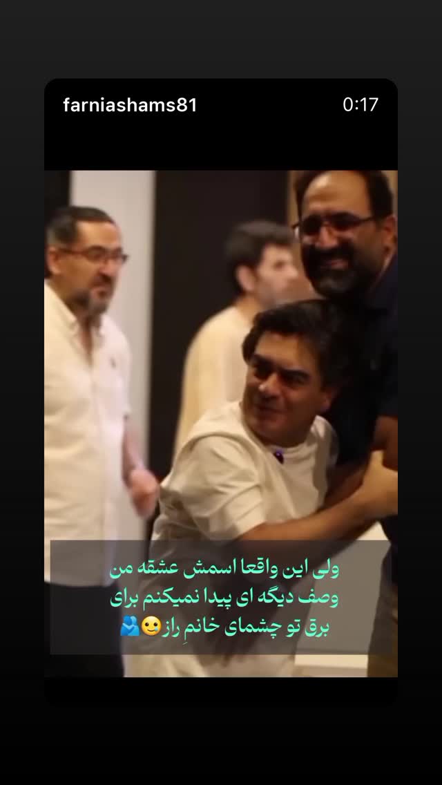  جدید ترین استوری اینستاگرام سامان احتشامى