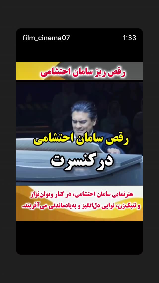  جدید ترین استوری اینستاگرام سامان احتشامى