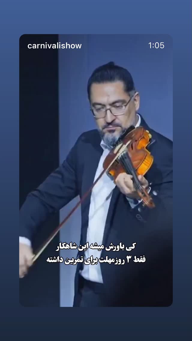  جدید ترین استوری اینستاگرام سامان احتشامى