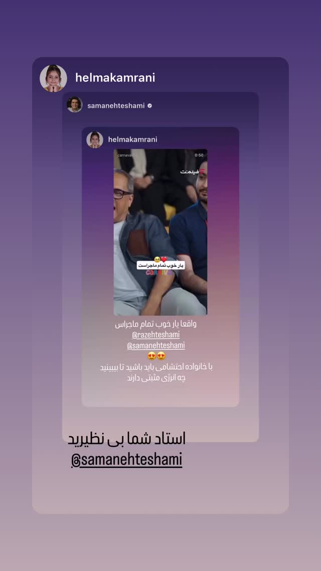  جدید ترین استوری اینستاگرام سامان احتشامى