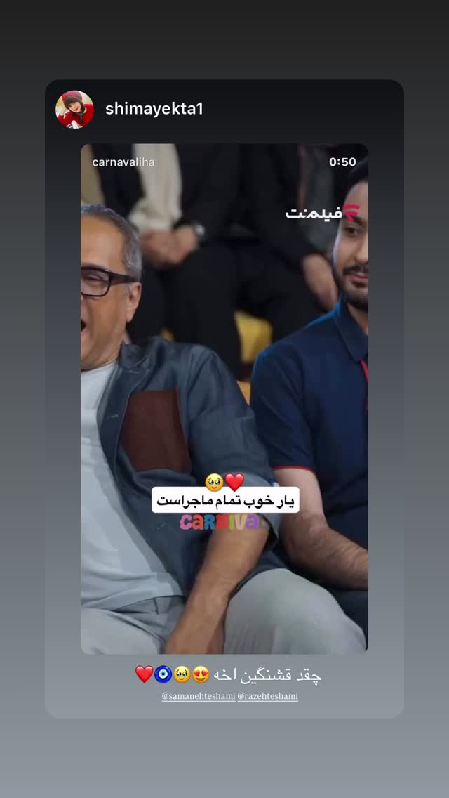  جدید ترین استوری اینستاگرام سامان احتشامى