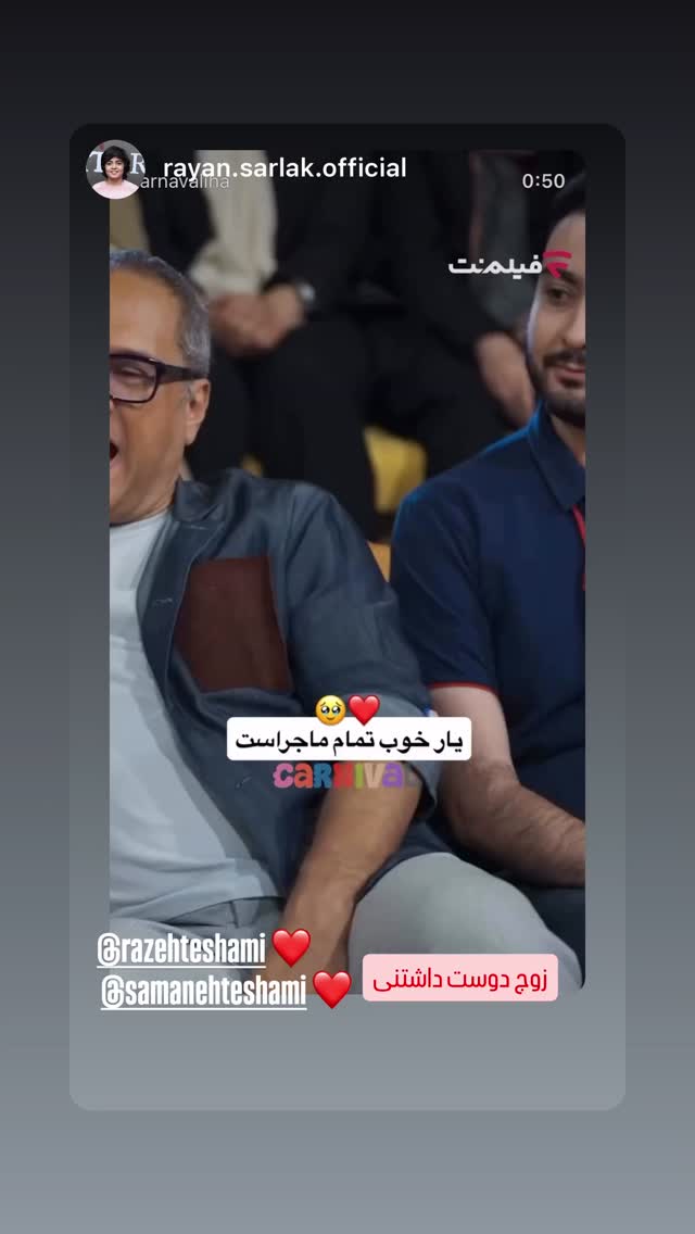  جدید ترین استوری اینستاگرام سامان احتشامى