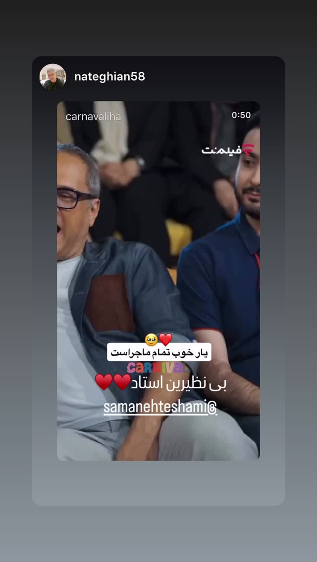  جدید ترین استوری اینستاگرام سامان احتشامى