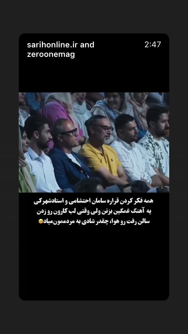  جدید ترین استوری اینستاگرام سامان احتشامى