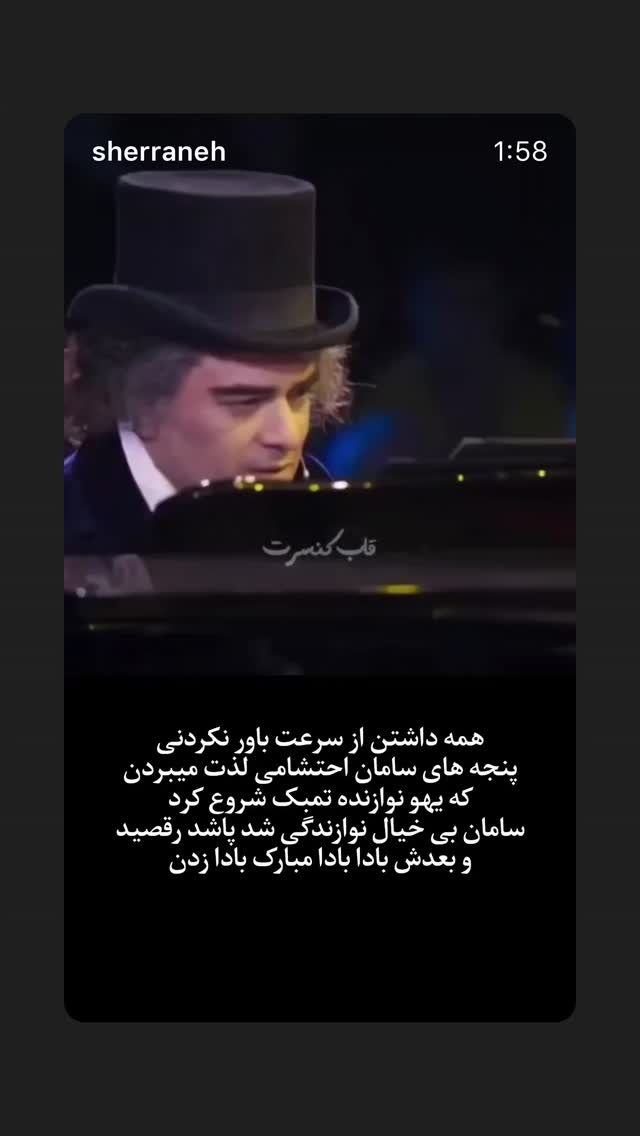  جدید ترین استوری اینستاگرام سامان احتشامى
