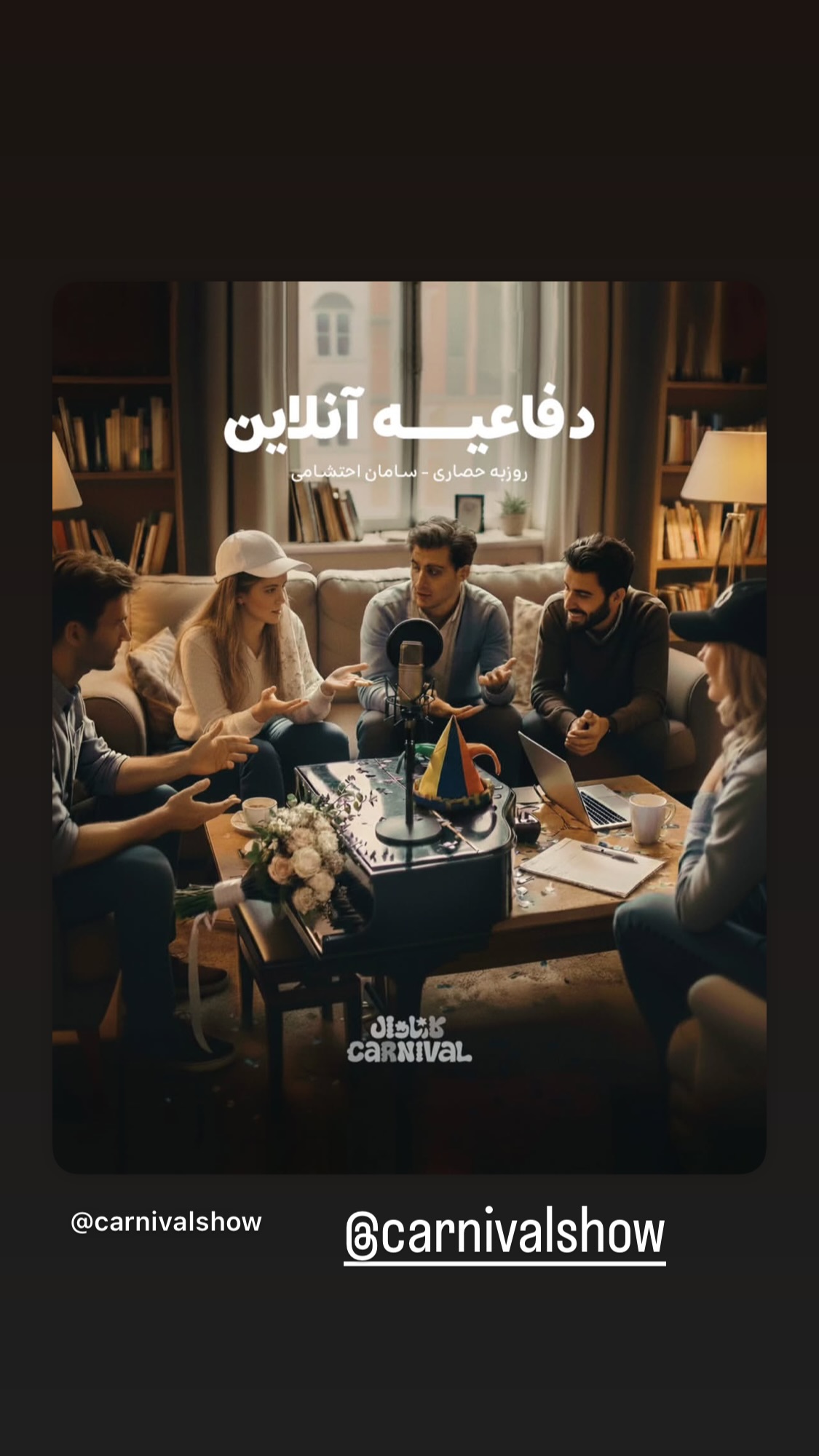  جدید ترین استوری اینستاگرام سامان احتشامى