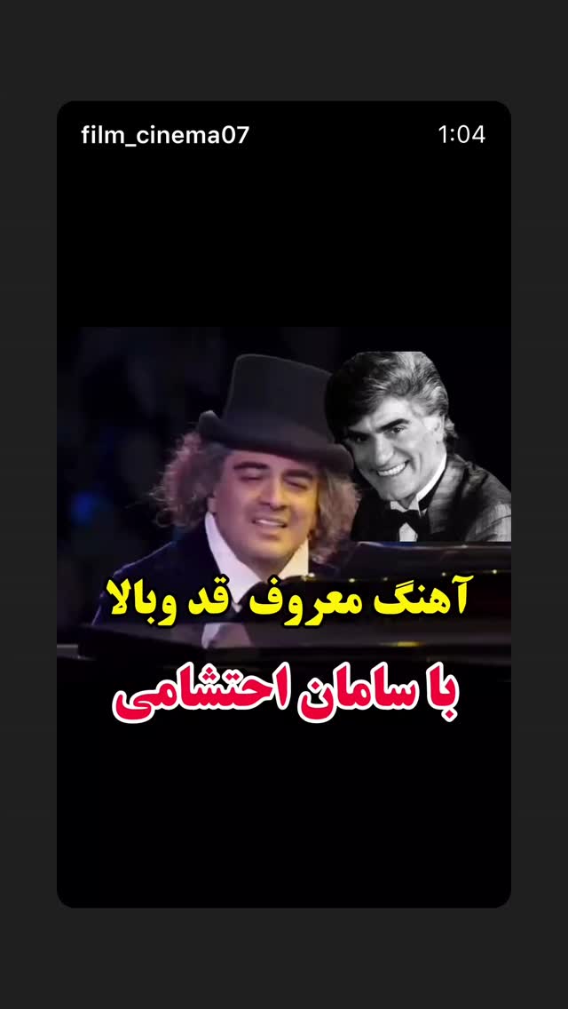  جدید ترین استوری اینستاگرام سامان احتشامى