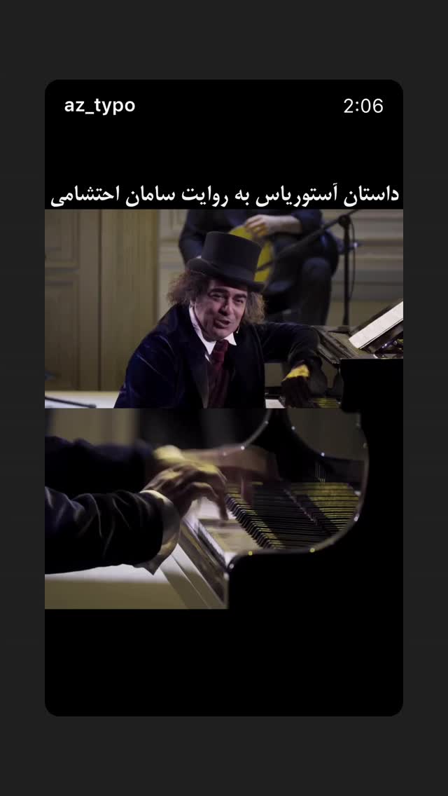  جدید ترین استوری اینستاگرام سامان احتشامى