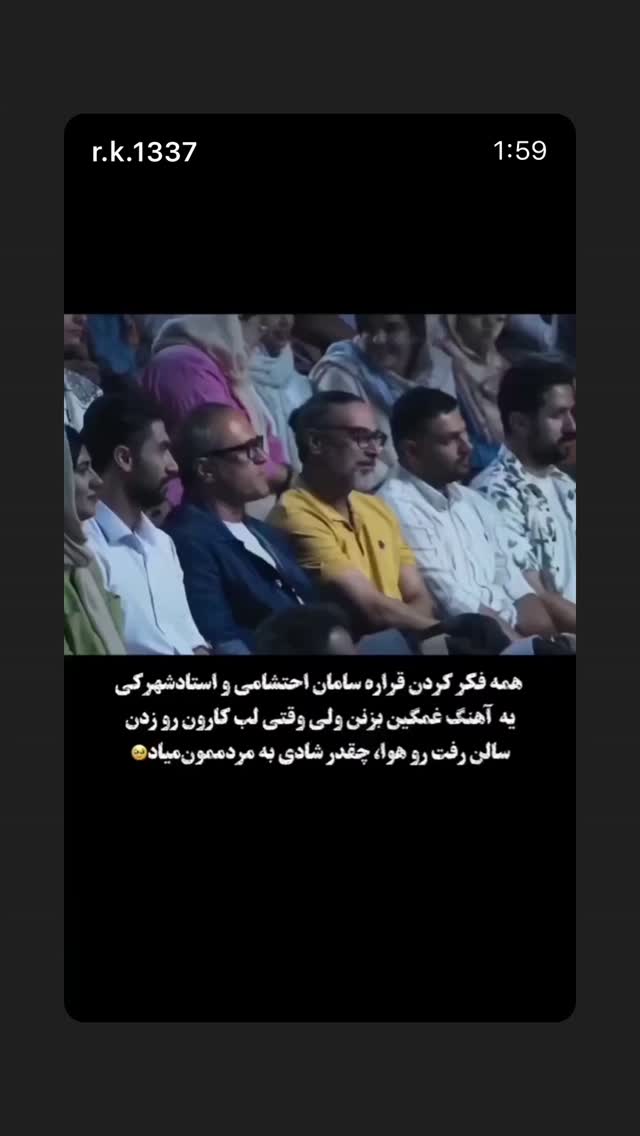  جدید ترین استوری اینستاگرام سامان احتشامى