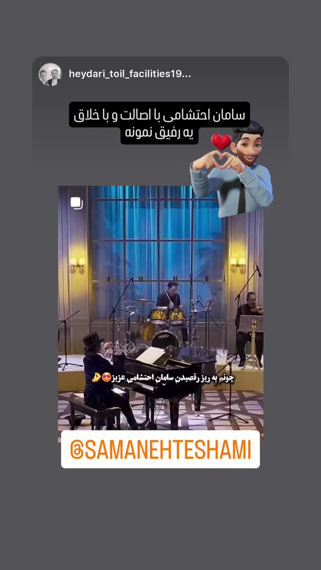  جدید ترین استوری اینستاگرام سامان احتشامى