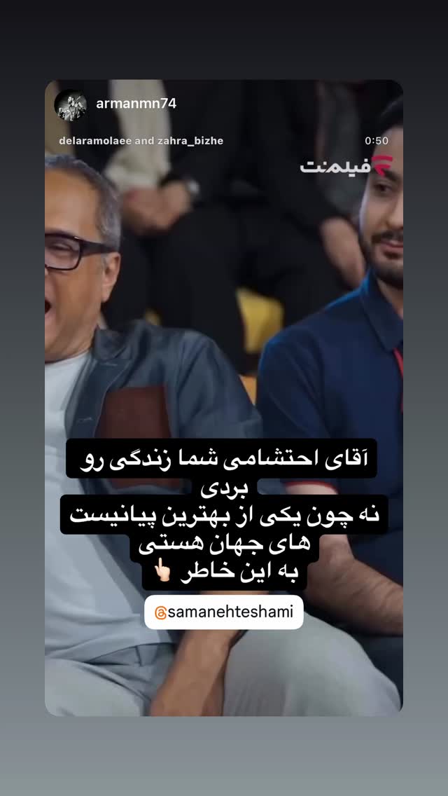  جدید ترین استوری اینستاگرام سامان احتشامى