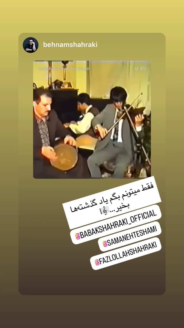  جدید ترین استوری اینستاگرام سامان احتشامى