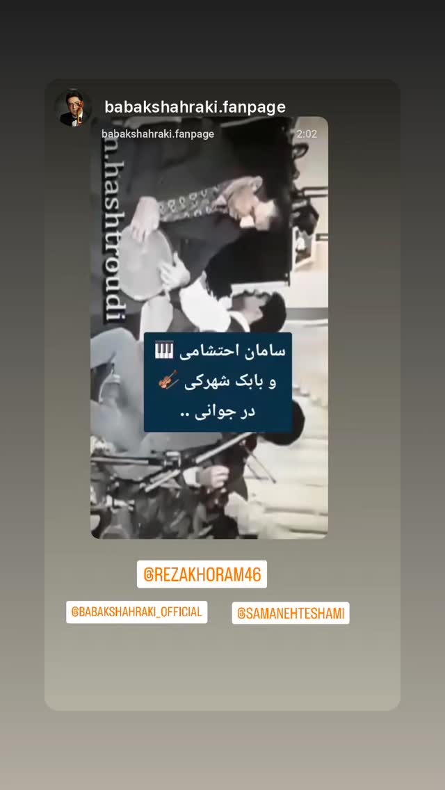  جدید ترین استوری اینستاگرام سامان احتشامى