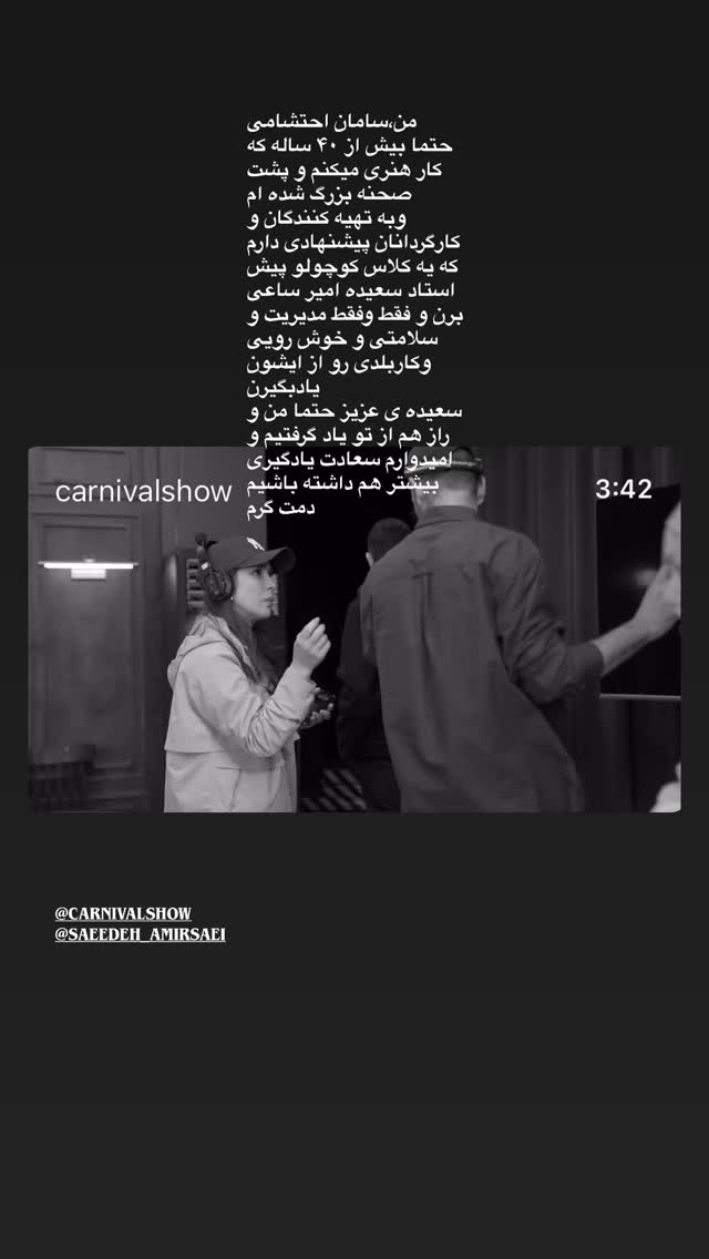  جدید ترین استوری اینستاگرام سامان احتشامى