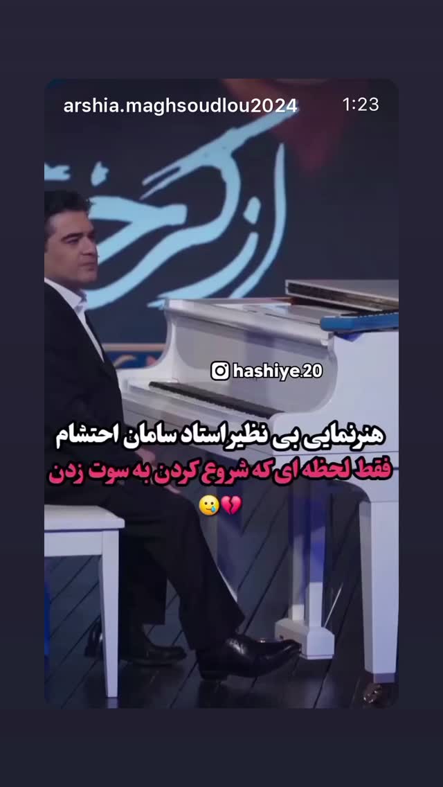  جدید ترین استوری اینستاگرام سامان احتشامى