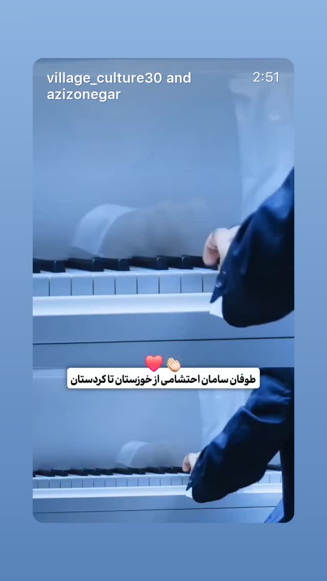  جدید ترین استوری اینستاگرام سامان احتشامى