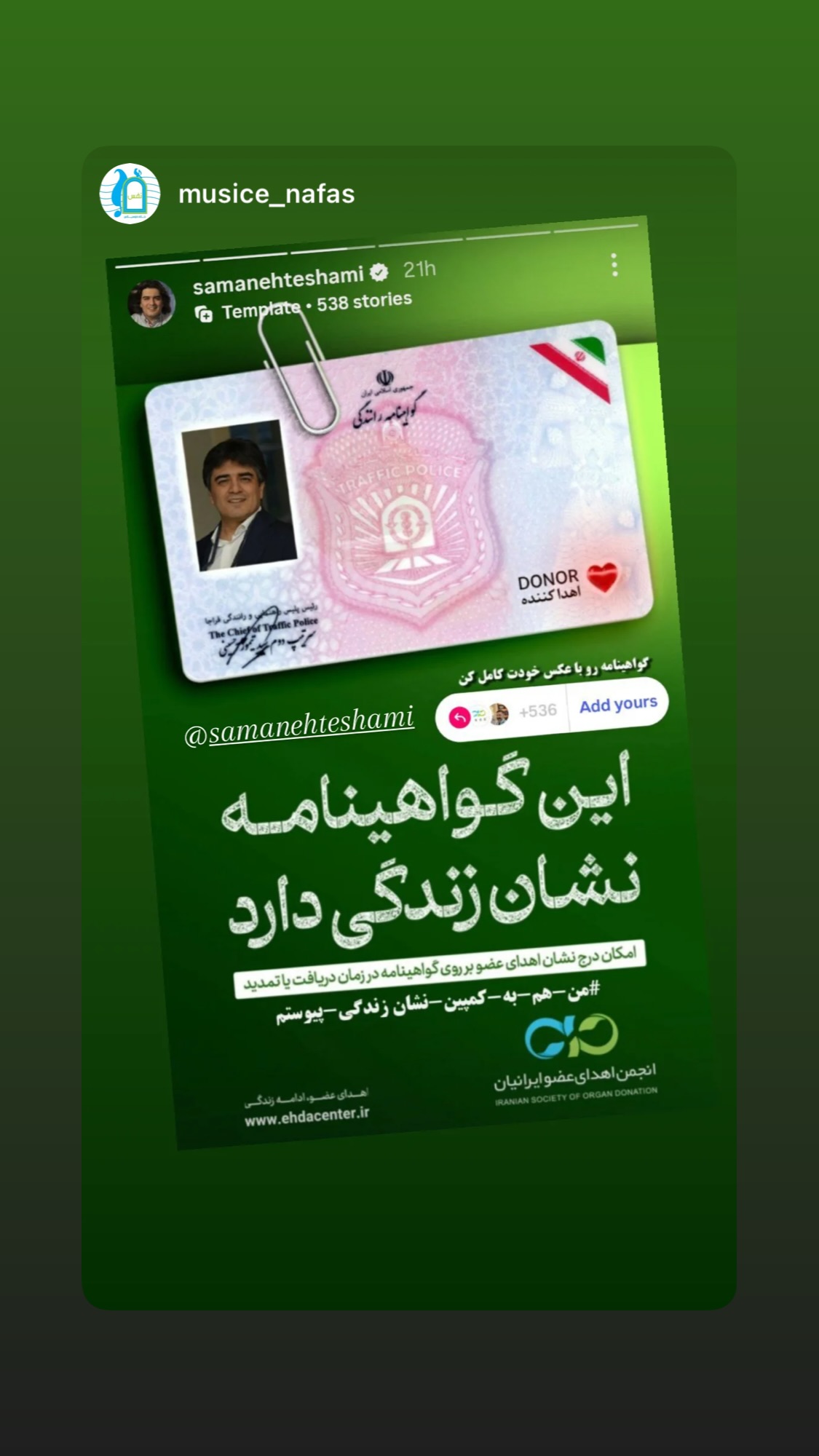  جدید ترین استوری اینستاگرام سامان احتشامى