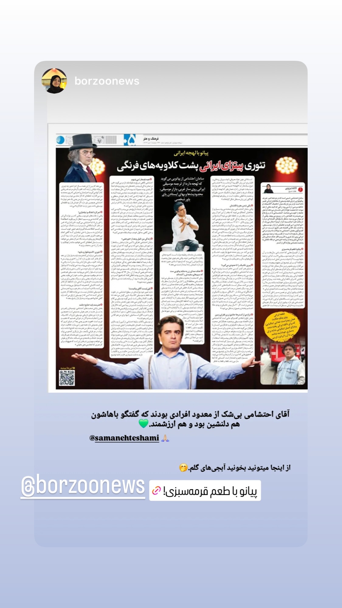  جدید ترین استوری اینستاگرام سامان احتشامى