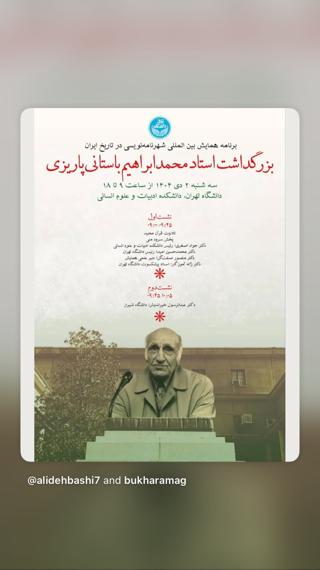  جدید ترین استوری اینستاگرام سامان احتشامى