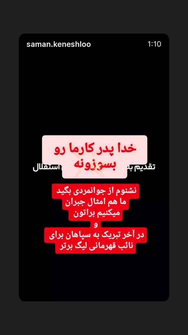  جدید ترین استوری اینستاگرام سامان گوران