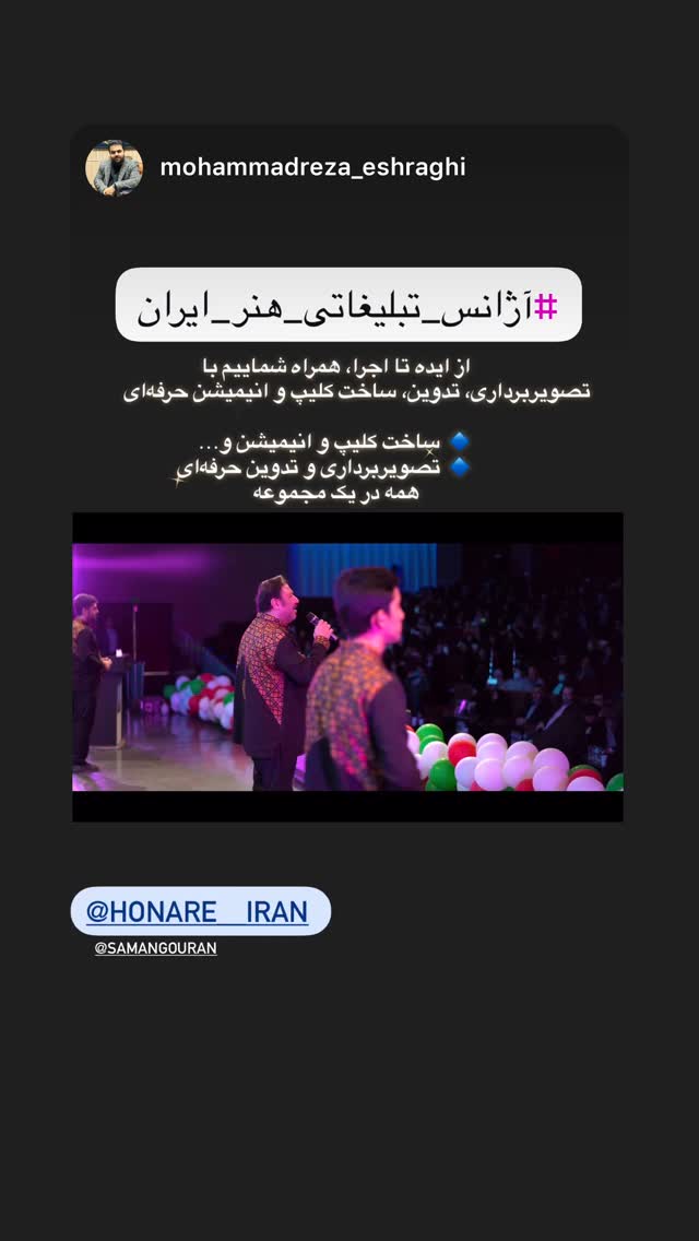  جدید ترین استوری اینستاگرام سامان گوران