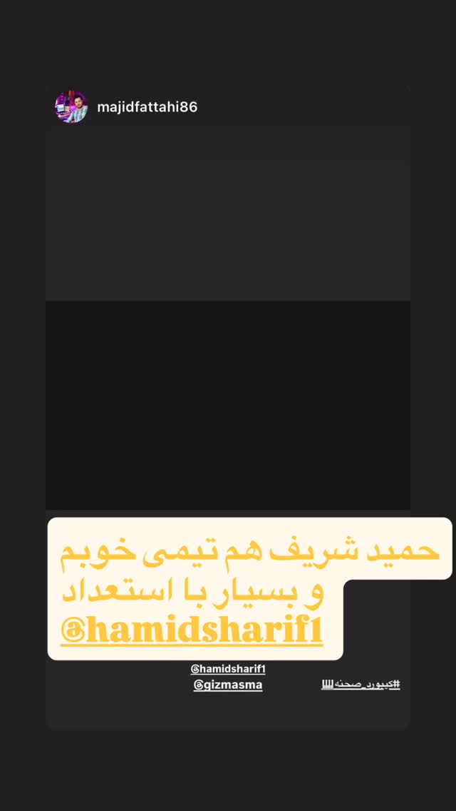  جدید ترین استوری اینستاگرام سامان گوران