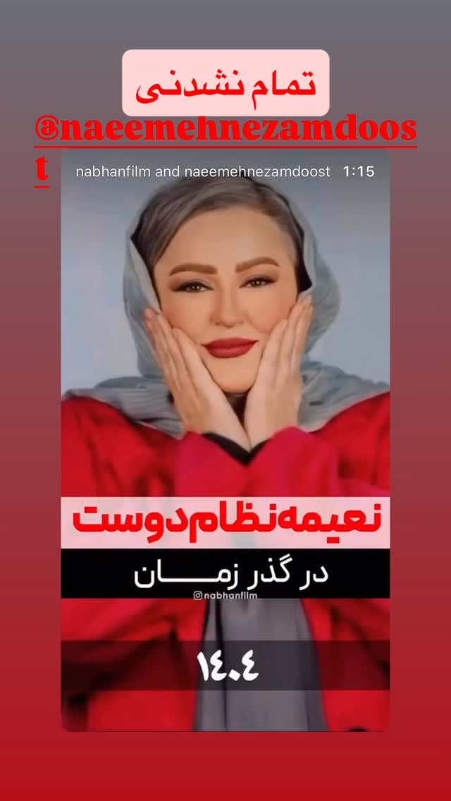  جدید ترین استوری اینستاگرام سامان گوران