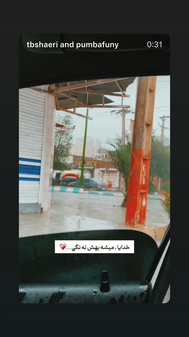  جدید ترین استوری اینستاگرام سامان گوران