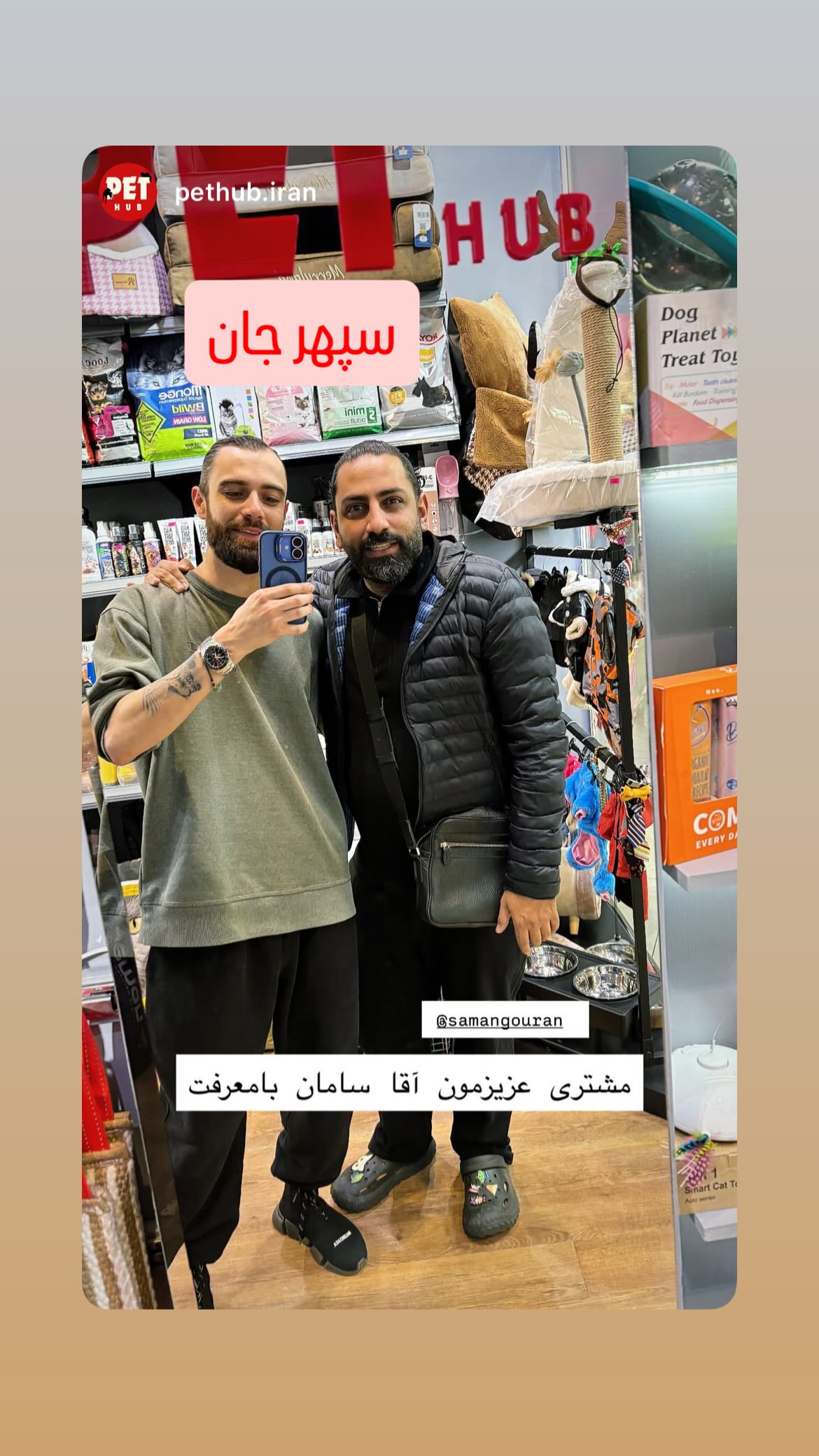  جدید ترین استوری اینستاگرام سامان گوران