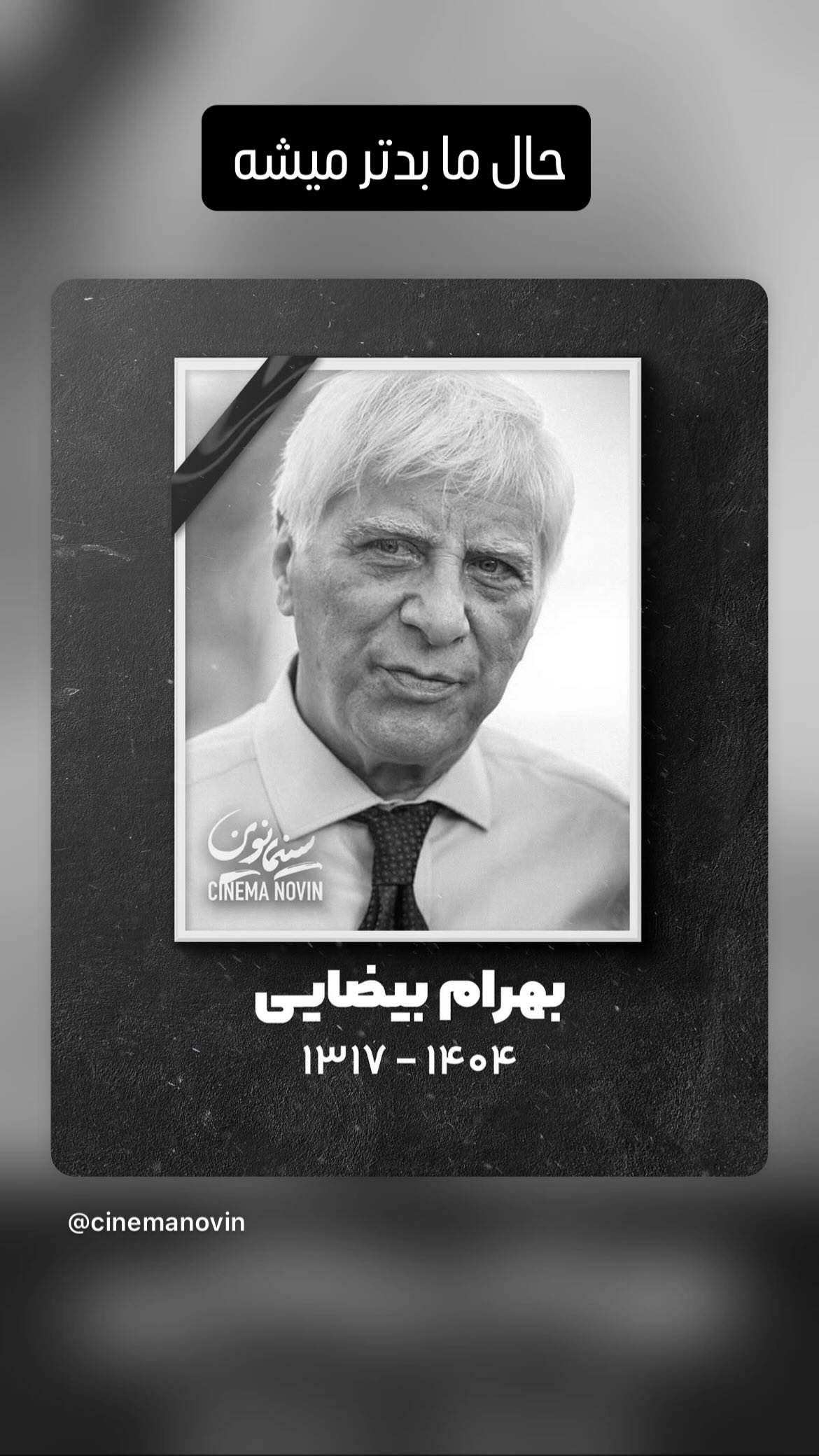  جدید ترین استوری اینستاگرام سامان گوران